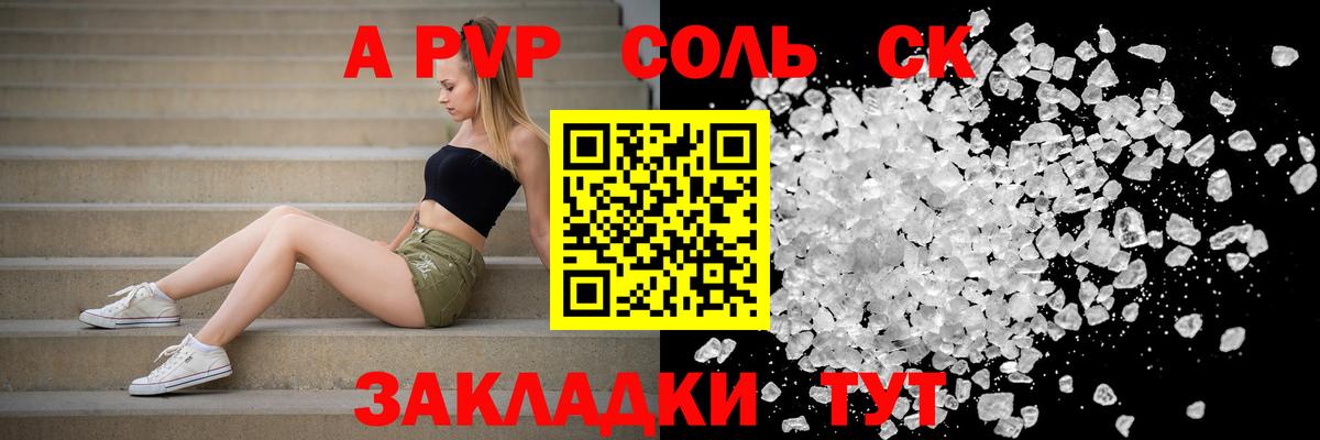 A-PVP мука Корсаков
