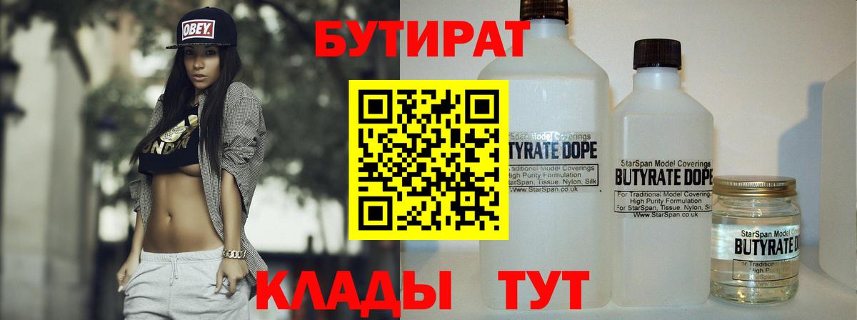 Бутират оксибутират  Вход с VPN  БУТИРАТ  Корсаков 