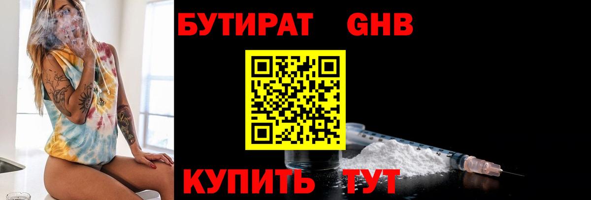Бутират GHB Корсаков