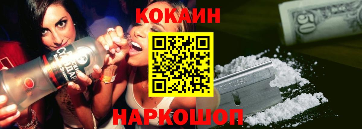 Корсаков  COCAIN VHQ  Вход с VPN  Кокаин 99% 