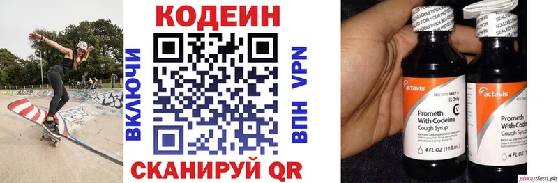 Кодеиновый сироп Lean Purple Drank  купить наркоту  Корсаков 
