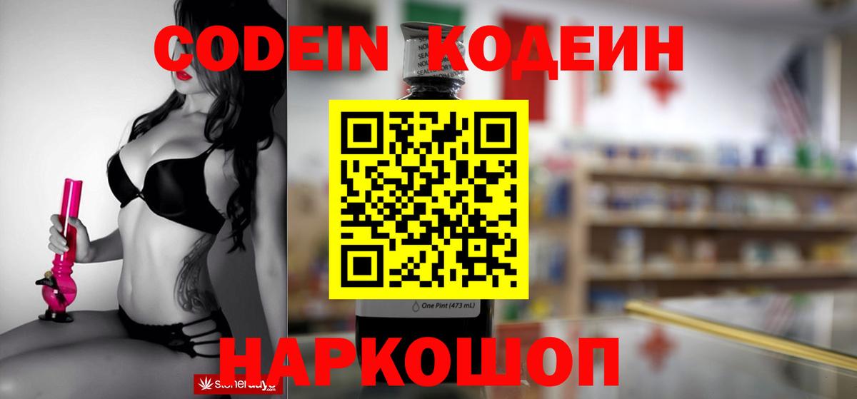 Корсаков  Кодеиновый сироп Lean напиток Lean (лин)  Кодеиновый сироп Lean напиток Lean (лин)  Вход с VPN 