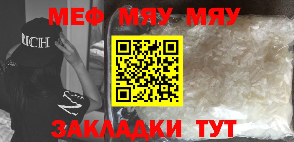Меф Корсаков