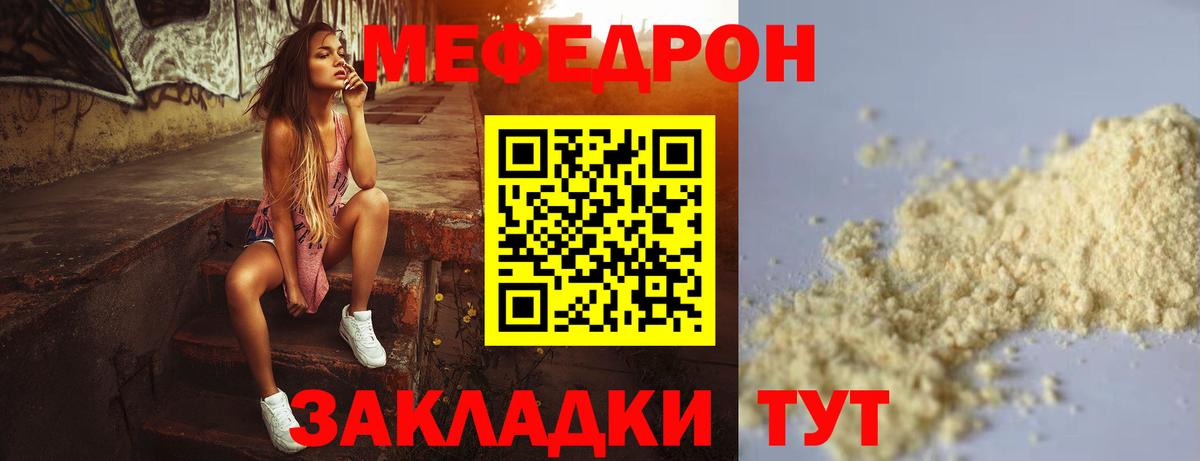 МЯУ-МЯУ  Мефедрон мяу мяу  Корсаков  Мефедрон VHQ 