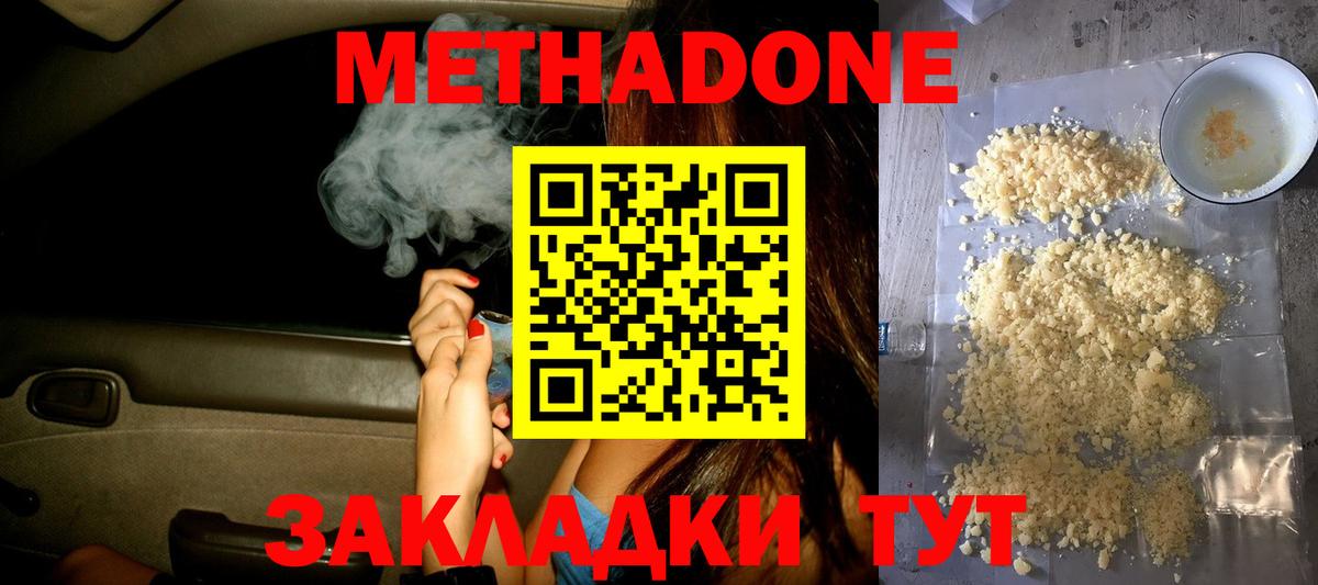 Метадон methadone  Вход с VPN  mega сайт  Корсаков  МЕТАДОН белоснежный 