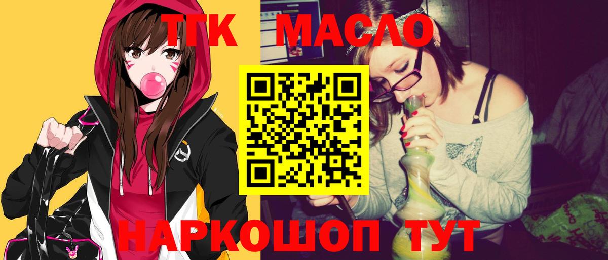 Корсаков  ТГК концентрат  Вход с VPN  где купить   Дистиллят ТГК вейп 